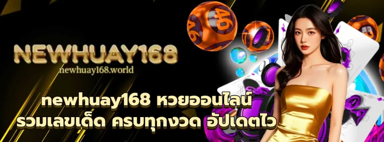 newhuay168